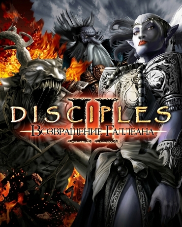 Disciples II: Gallean's Return