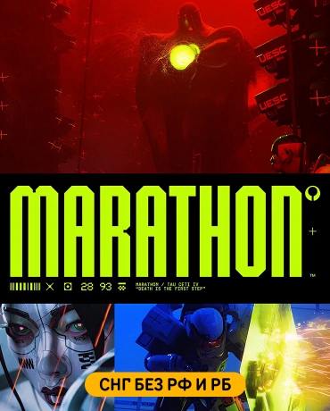 Marathon (СНГ, кроме РФ и РБ)