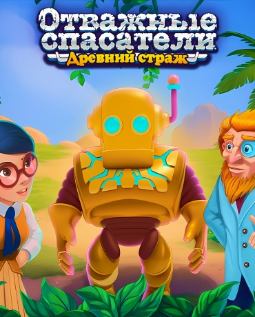Rescue Team: Ancient Guardian
