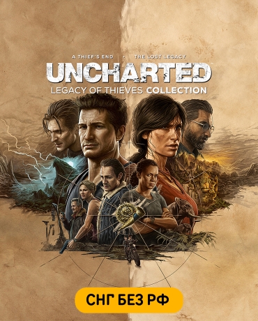 UNCHARTED: Legacy of Thieves Collection (СНГ, кроме РФ)