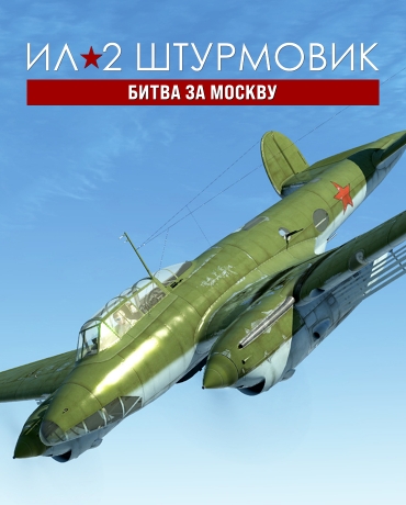 IL-2 Sturmovik: Battle of Moscow