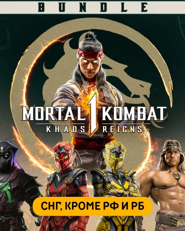 Mortal Kombat 1: Khaos Reigns Bundle (СНГ, кроме РФ и РБ)