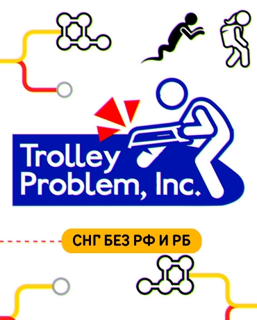 Trolley Problem, Inc. (СНГ, кроме РФ и РБ)