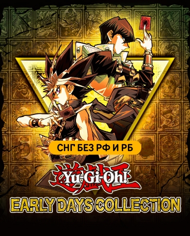 Yu-Gi-Oh! EARLY DAYS COLLECTION (СНГ, кроме РФ и РБ)
