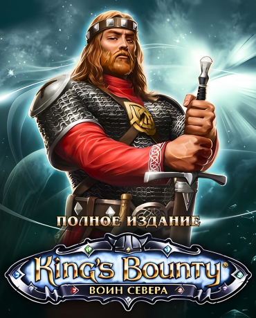 King's Bounty: Warriors of the North – The Complete Edition