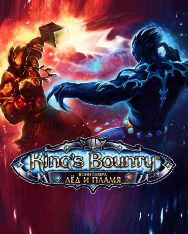 King's Bounty: Warriors of the North – Ice and Fire