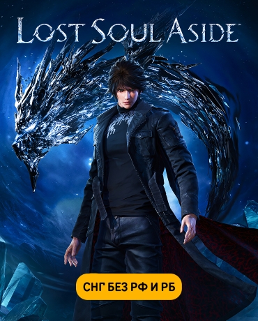 Lost Soul Aside (СНГ, кроме РФ и РБ)