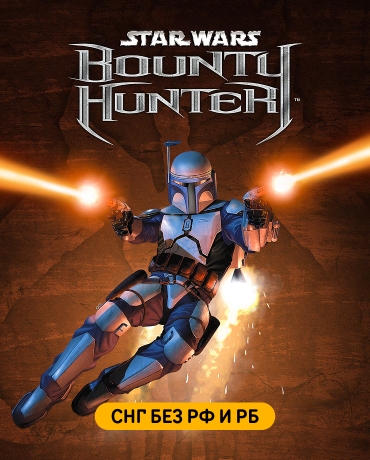 STAR WARS: Bounty Hunter (СНГ, кроме РФ и РБ)