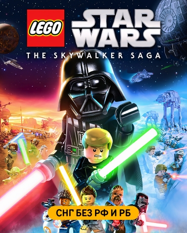 LEGO Star Wars: The Skywalker Saga (СНГ, кроме РФ и РБ)