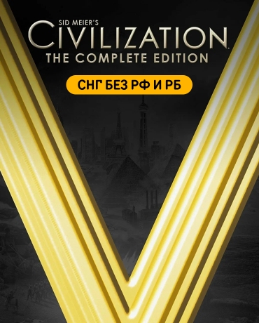 Sid Meier's Civilization V – The Complete Edition (СНГ, кроме РФ и РБ)