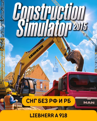 Construction Simulator 2015: Liebherr A 918 (СНГ, кроме РФ и РБ)