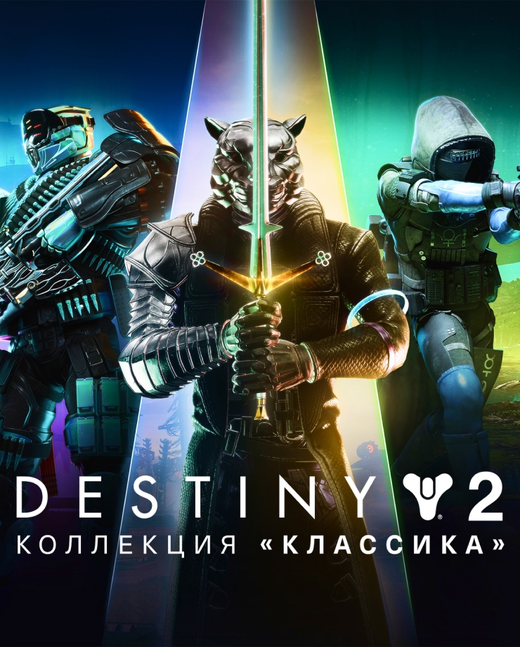 

Игра для PC Destiny 2: Legacy Collection (2024)