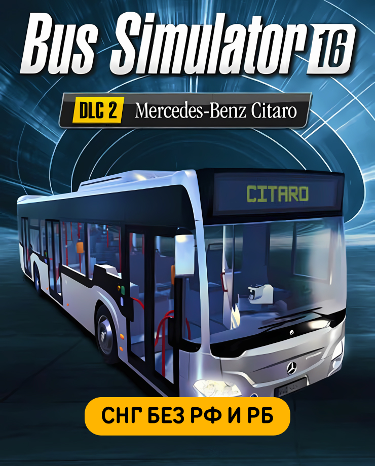 

Bus Simulator 16 - Mercedes-Benz Citaro Pack (СНГ, кроме РФ и РБ) (PC и Mac)
