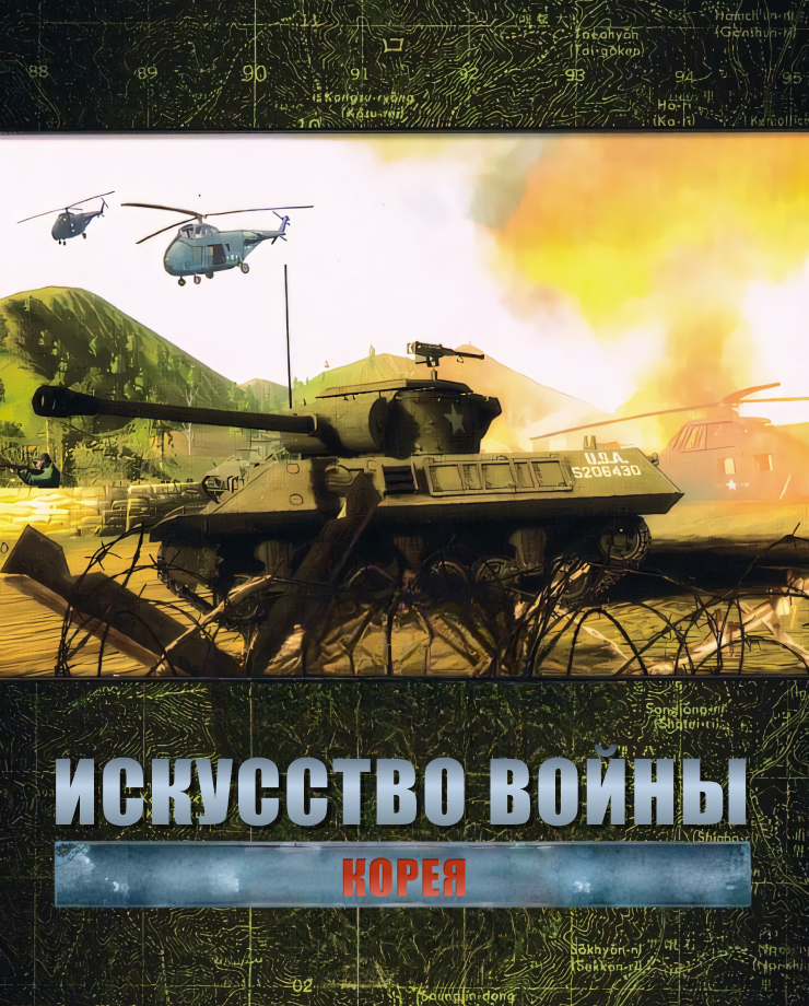 

Игра для PC Theatre of War 3 – Korea
