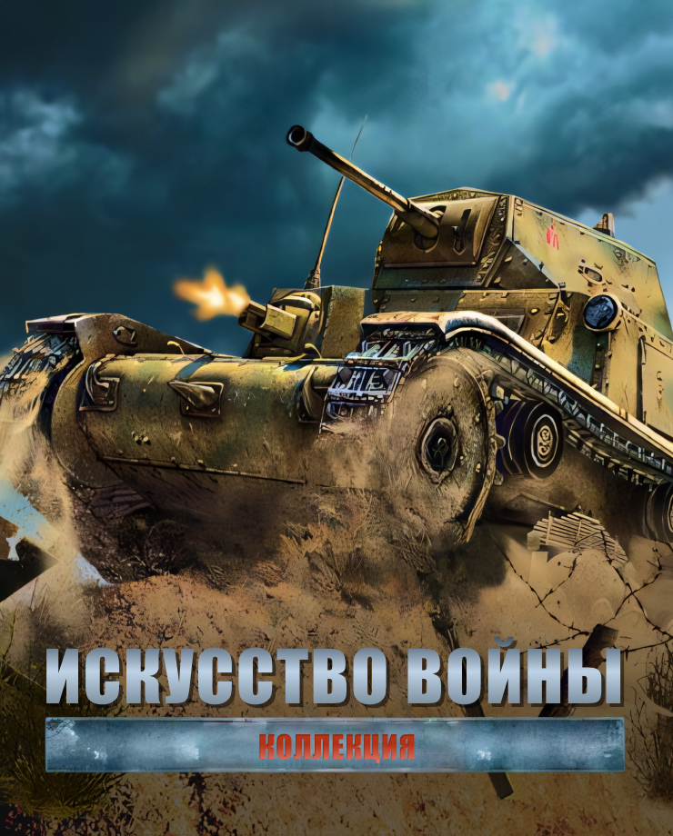 

Игра для PC Theatre of War - Collection
