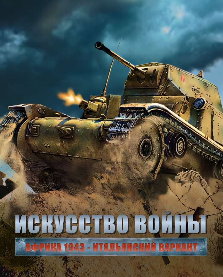 

Игра для PC Theatre of War 2 – Centauro