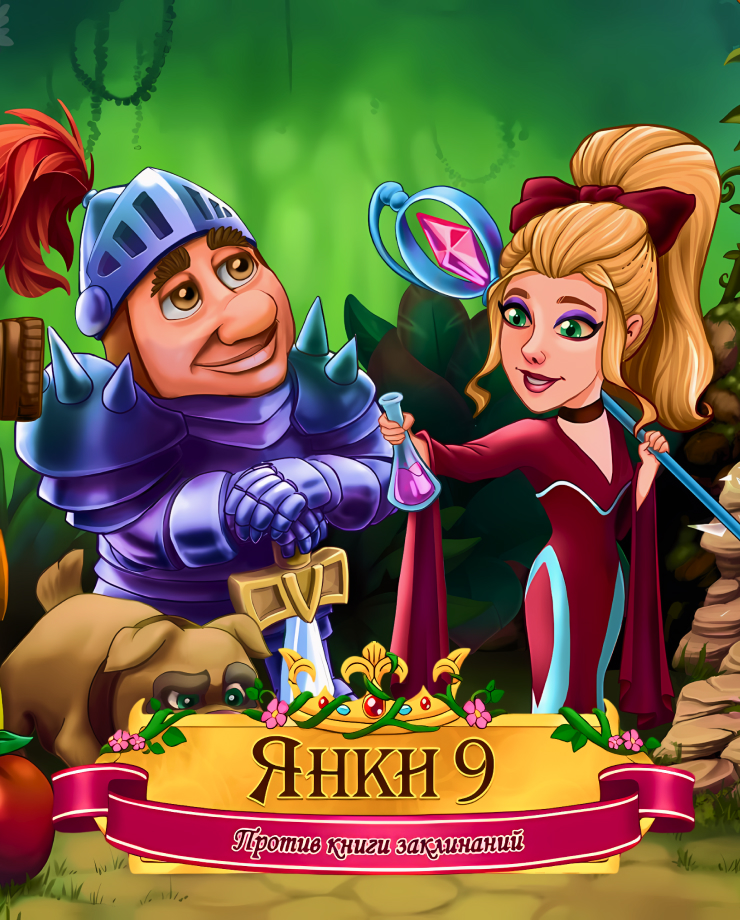 

Игра для PC New Yankee 9: The Evil Spellbook