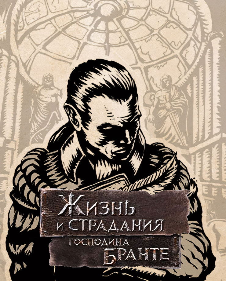 

Игра для PC The Life and Suffering of Sir Brante