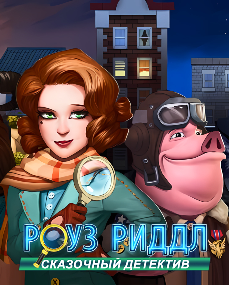 

Игра для PC Rose Riddle: Fairy Tale Detective