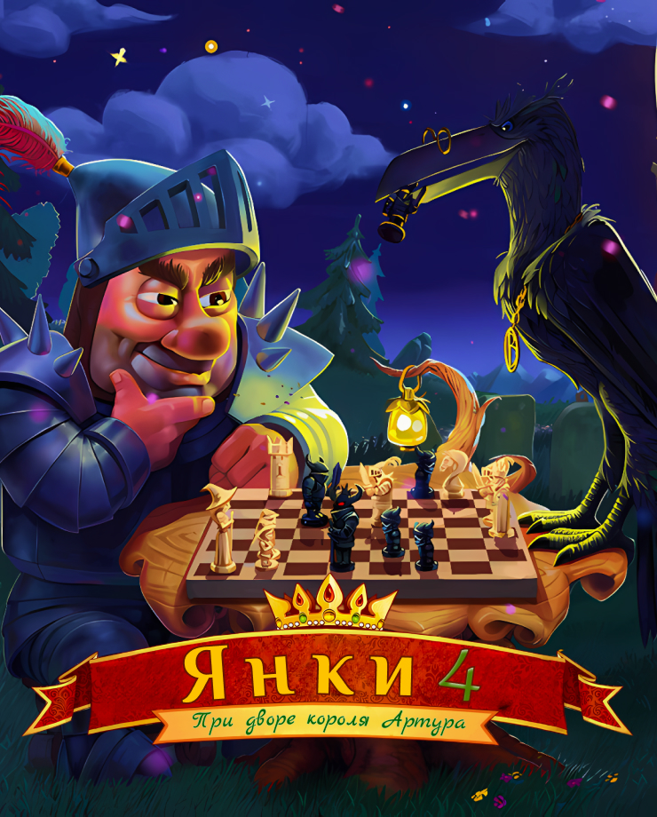 

New Yankee in King Arthur's Court 4 (PC и Mac)