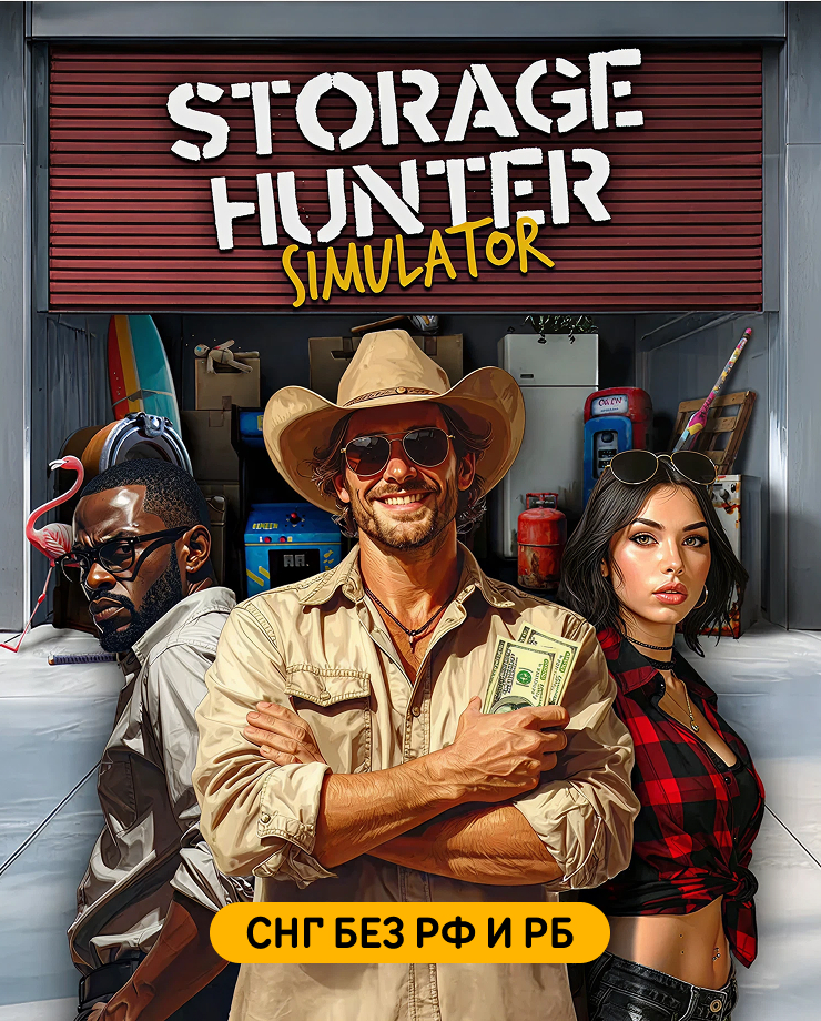 

Игра для PC Storage Hunter Simulator (СНГ, кроме РФ и РБ)