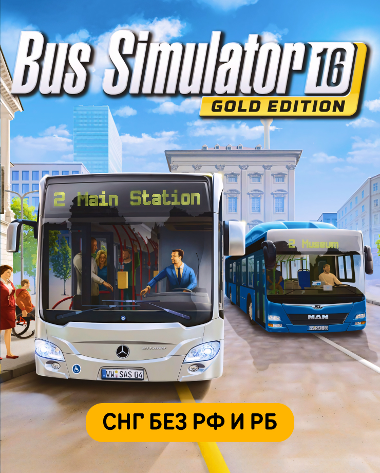 

Bus Simulator 16 Gold Edition (СНГ, кроме РФ и РБ) (PC и Mac)