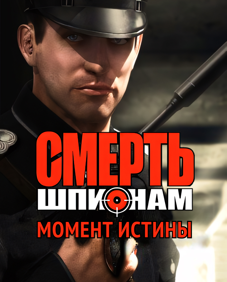 

Игра для PC Death to Spies – Moment of Truth
