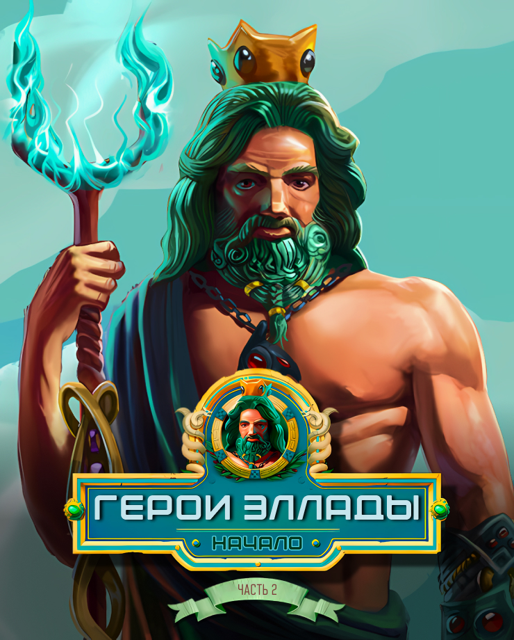 

Игра для PC Heroes of Hellas Origins: Part Two