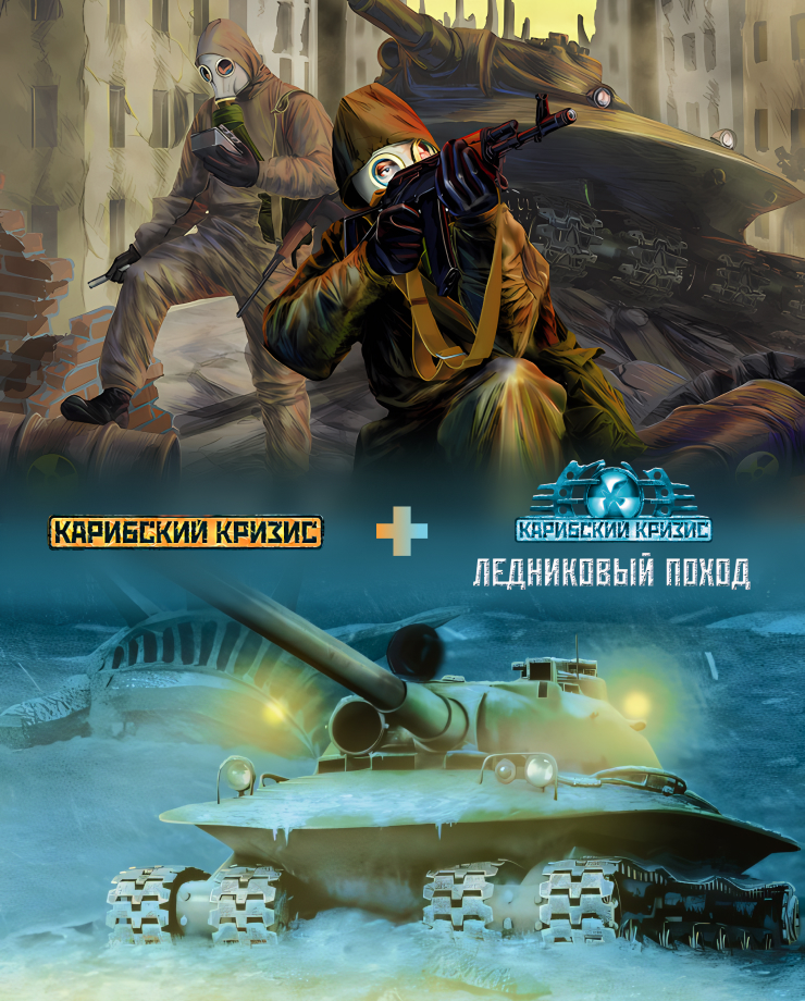

Игра для PC Cuban Missile Crisis + Ice Crusade Pack