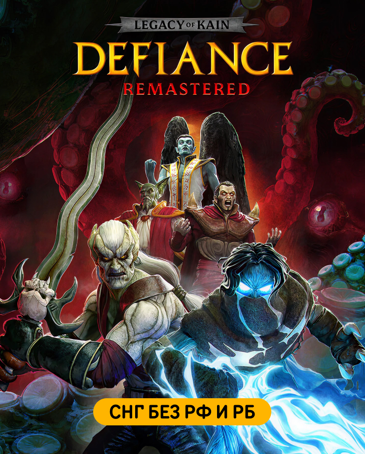

Игра для PC Legacy of Kain: Defiance Remastered (СНГ, кроме РФ и РБ)