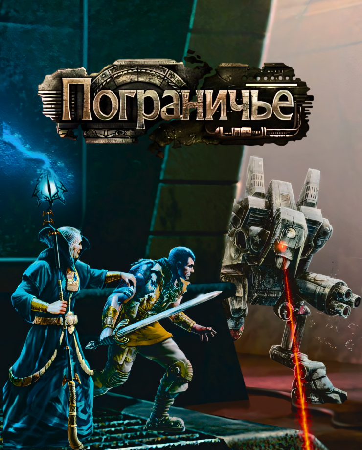 

Игра для PC BorderZone