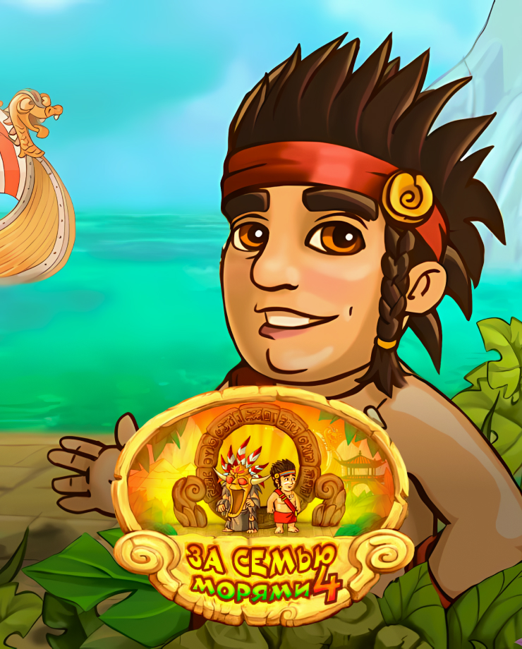 

Игра для PC Island Tribe 4