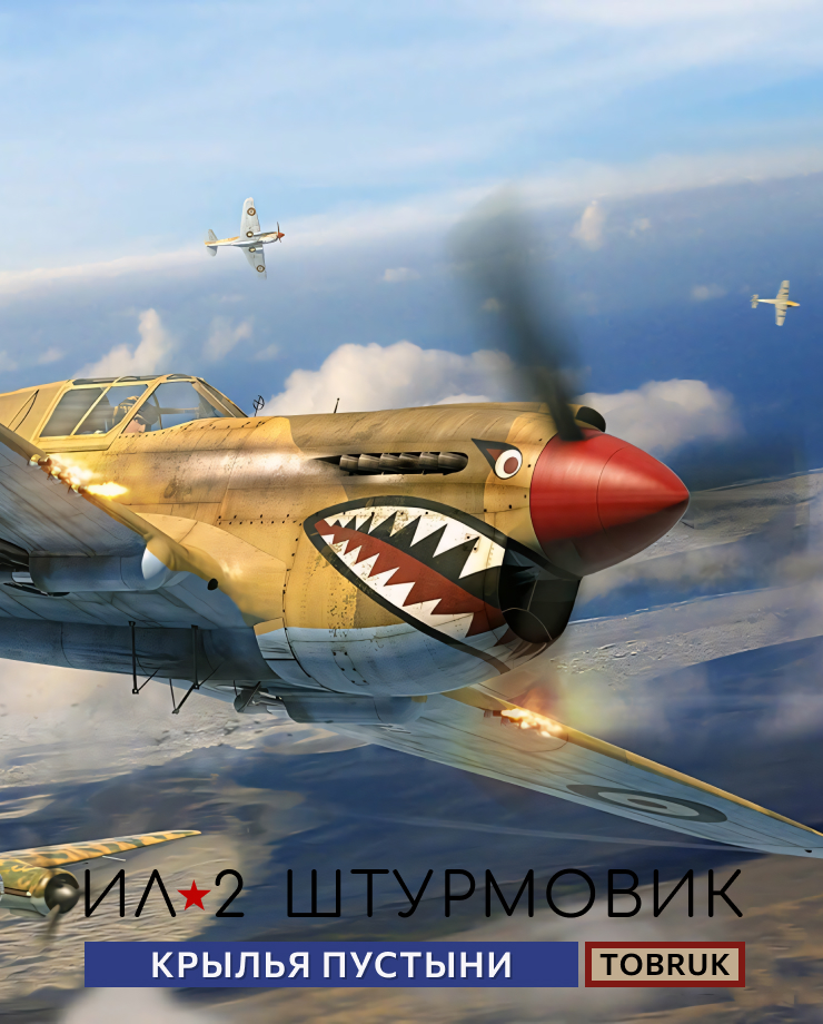 IL-2 Sturmovik: Desert Wings - Tobruk