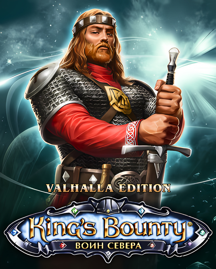 

King's Bounty: Warriors of the North – Valhalla Edition (PC и Mac)