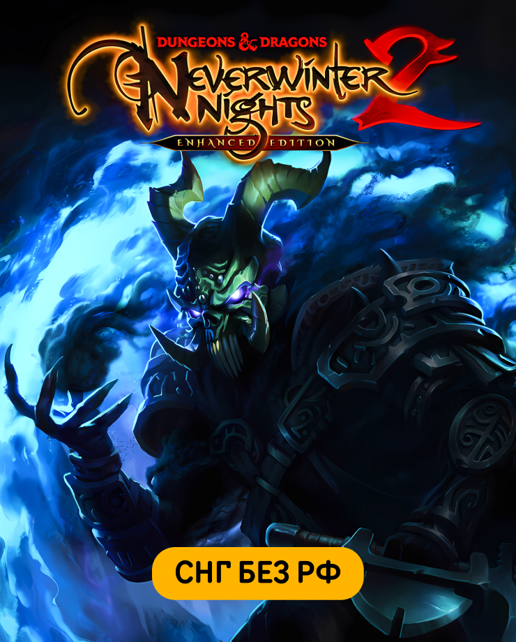 

Игра для PC Dungeons & Dragons Neverwinter Nights 2: Enhanced Edition (СНГ, кроме РФ)