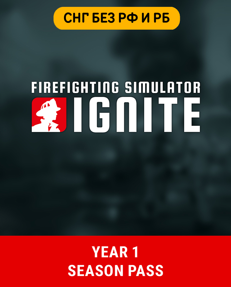 

Игра для PC Firefighting Simulator: Ignite - Year 1 Season Pass (СНГ кроме РФ и РБ)