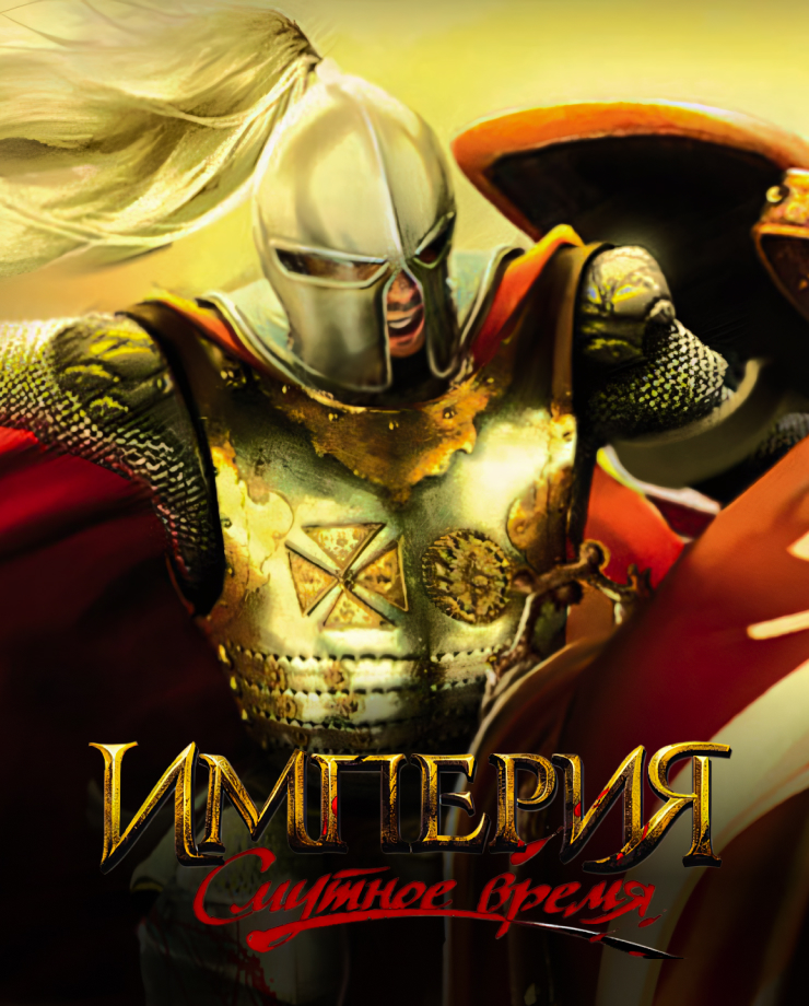 

Игра для PC Reign: Conflict of Nations