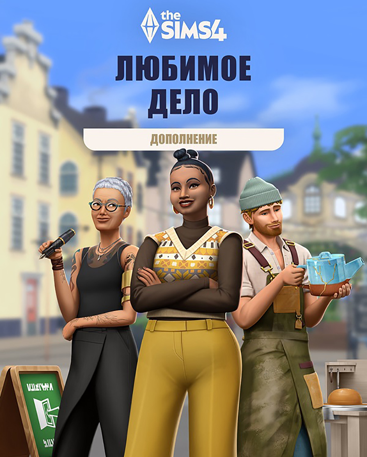 

Игра для PC The Sims 4 – Businesses & Hobbies