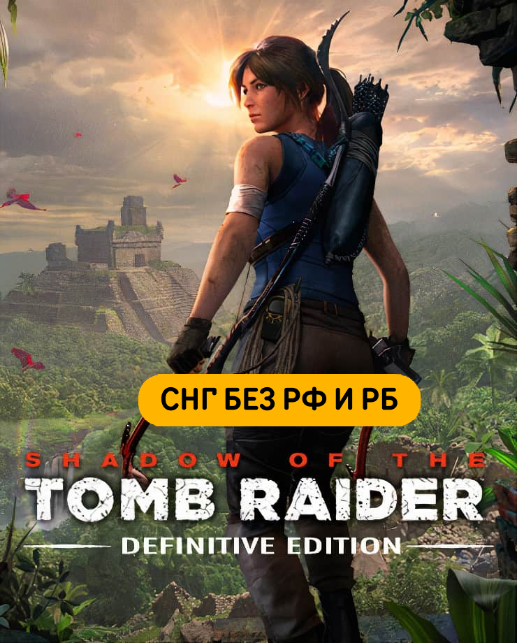 

Игра для PC Shadow of the Tomb Raider – Definitive Edition (СНГ, кроме РФ и РБ)