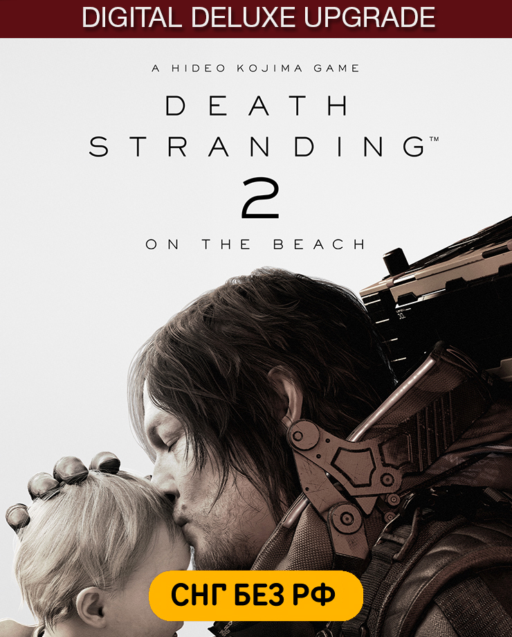 

Игра для PC DEATH STRANDING 2: ON THE BEACH - Upgrade to Digital Deluxe Edition (СНГ, кроме РФ)