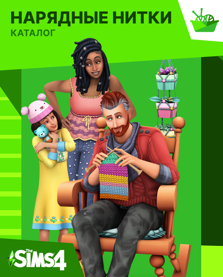 

The Sims 4 – Nifty Knitting Stuff Pack (PC и Mac)
