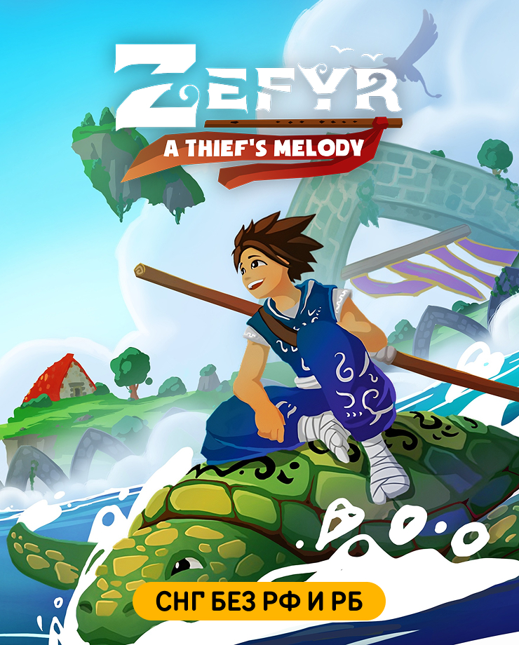 

Игра для PC Zefyr: A Thief's Melody (СНГ, кроме РФ и РБ)