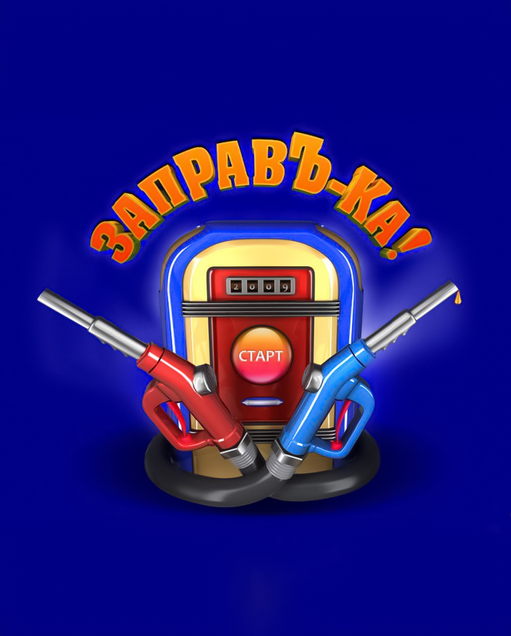 

Игра для PC Fill Up!