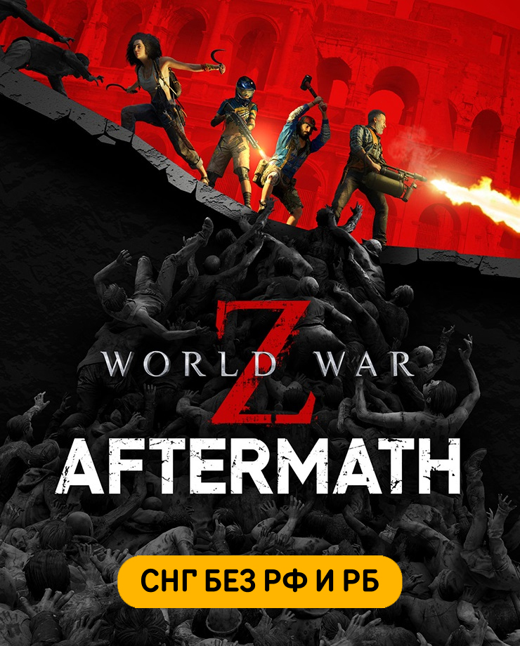 

Игра для PC World War Z: Aftermath (СНГ, кроме РФ и РБ)