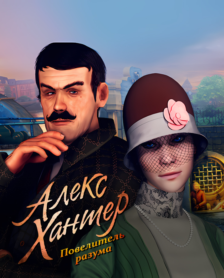 

Игра для PC Alex Hunter: Lord of the Mind