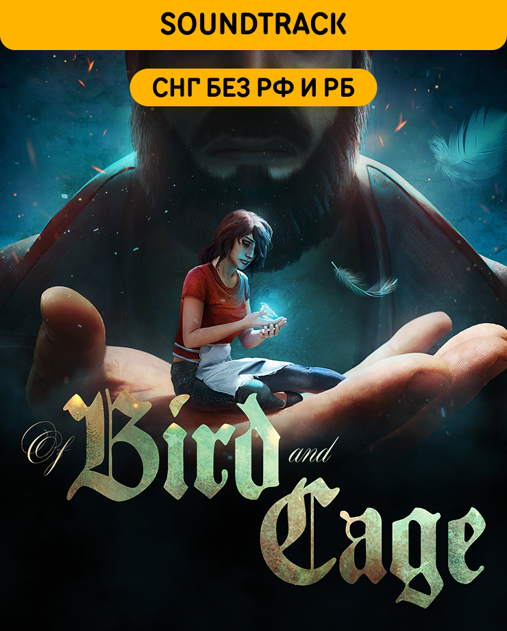 

Of Bird And Cage Soundtrack (СНГ, кроме РФ и РБ) (PC и Mac)