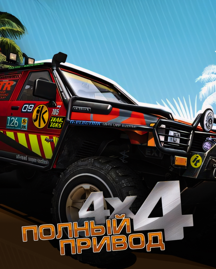 

Игра для PC Off-Road Drive