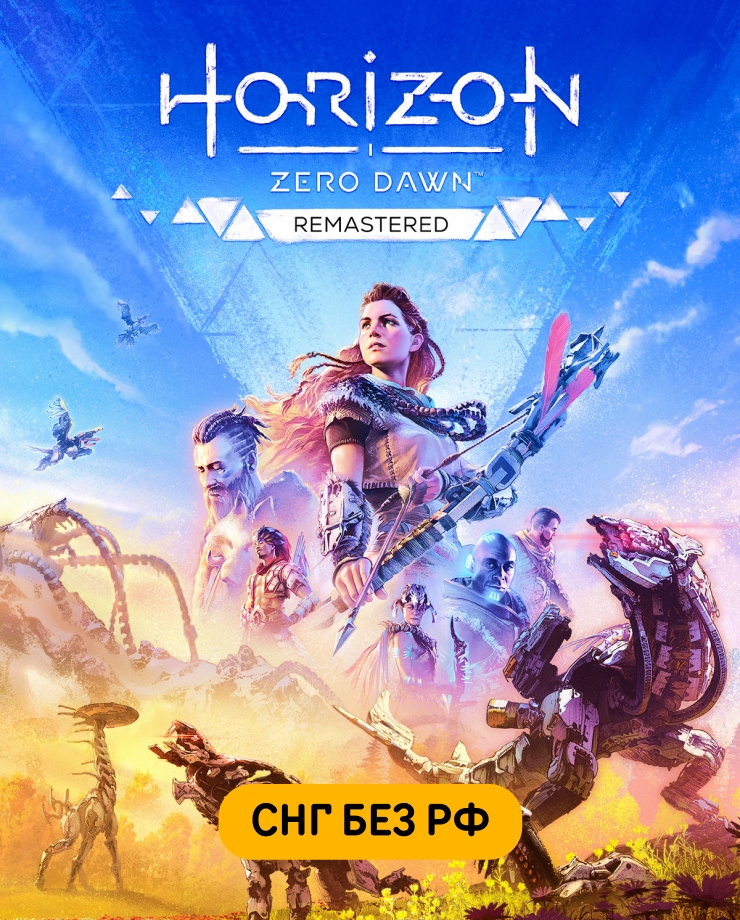 

Игра для PC Horizon Zero Dawn Remastered (СНГ, кроме РФ)