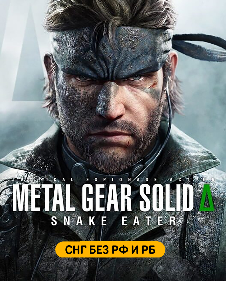 

Игра для PC METAL GEAR SOLID Δ: SNAKE EATER (СНГ, кроме РФ и РБ)