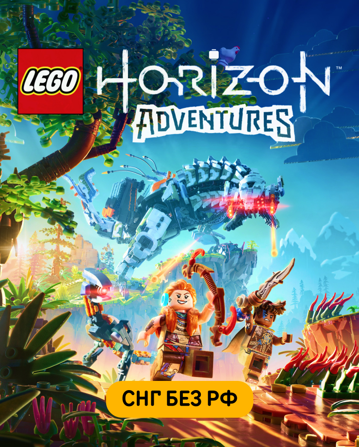 

Игра для PC LEGO: Horizon Adventures (СНГ, кроме РФ)